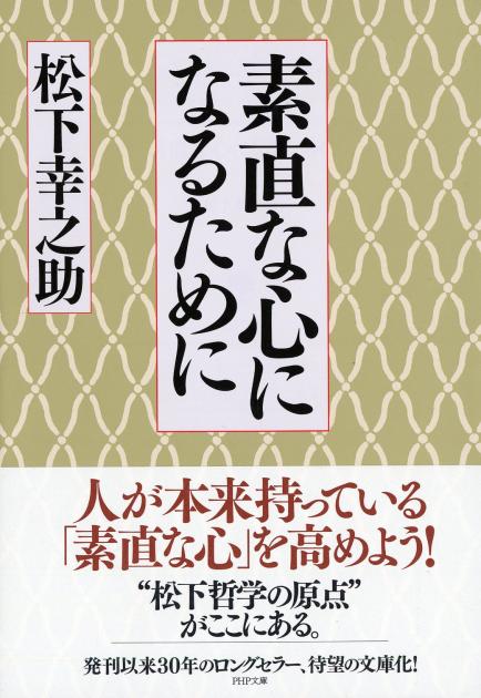 素直な心になるために