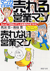 売れる営業マン 売れない営業マン