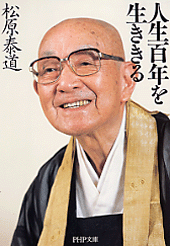 人生百年を生ききる