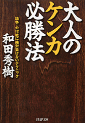 大人のケンカ必勝法