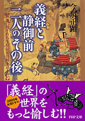 義経と静御前・二人の「その後」