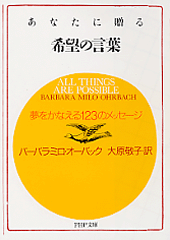 あなたに贈る希望の言葉 書籍 Php研究所