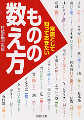 常識として知っておきたい「ものの数え方」