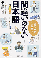 間違いのない日本語