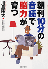 朝刊10分の音読で「脳力」が育つ