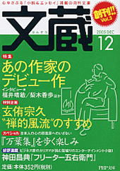 文蔵 2005．12