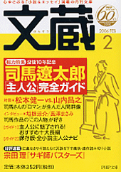 文蔵 2006．2