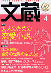 文蔵 2006.4