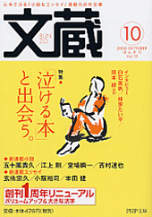 文蔵 2006．10
