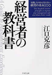 経営者の教科書