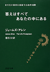 答えはすべてあなたの中にある