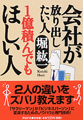 会社が放り出したい人 1億積んでもほしい人