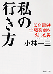 私の行き方