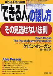 「できる人」の話し方、その見逃せない法則