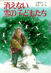 消えない雪の子どもたち
