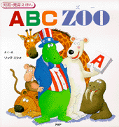 ABC　ZOO