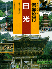 日光