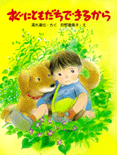 すぐにともだちできるから