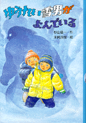 ゆうれい雪男がよんでいる