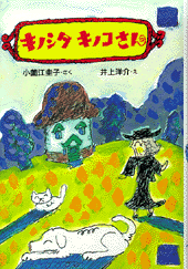キノシタキノコさん