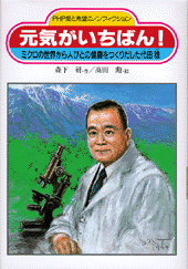 元気がいちばん！