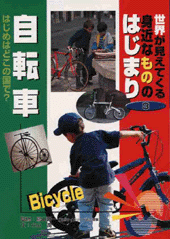 自転車