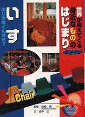いす