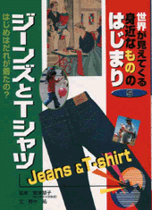 ジーンズとTシャツ