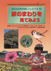 家のまわりを見てみよう