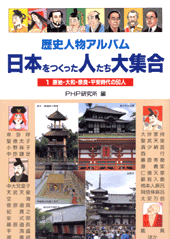 原始・大和・奈良・平安時代の50人