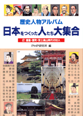 鎌倉・室町・安土桃山時代の50人