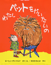 わたしペットをかいたいの