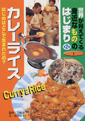 カレーライス