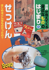 せっけん