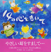 14の心をきいて