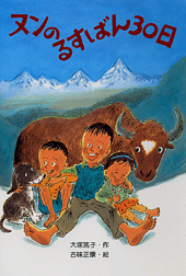 ヌンのるすばん30日