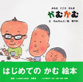 かむかむ