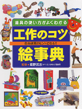 工作のコツ絵事典
