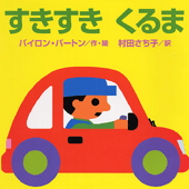 すきすき　くるま