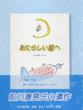 あたらしい星へ