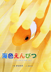 海色えんぴつ