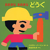 どうぐ