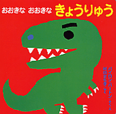 きょうりゅう