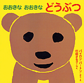 どうぶつ