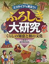 ふろしき大研究