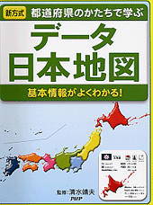 データ日本地図 書籍 Php研究所