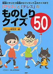 ものしりクイズ50