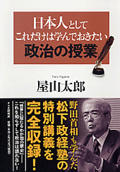 松下幸之助が政経塾塾生に期待した「人材像」とは