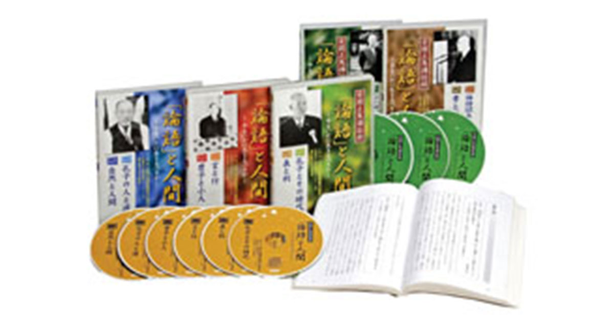 安岡正篤講話録　｢論語｣と人間