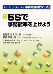 DVD‐R 事務間接部門の5S